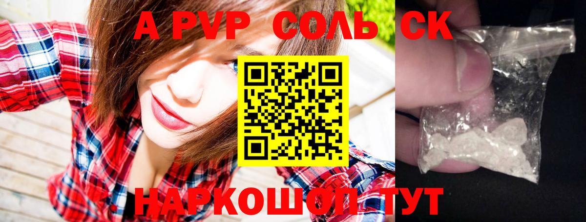А ПВП Crystall  A PVP Соль  Alfa_PVP  Строитель  А ПВП VHQ  Вход с VPN 