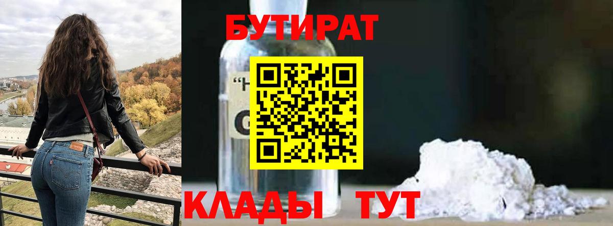 БУТИРАТ вода  Вход с VPN  Строитель 