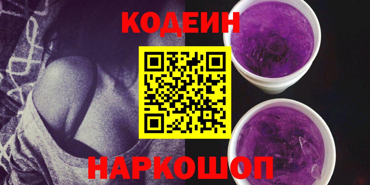 Строитель  Codein напиток Lean (лин)  Вход с VPN 