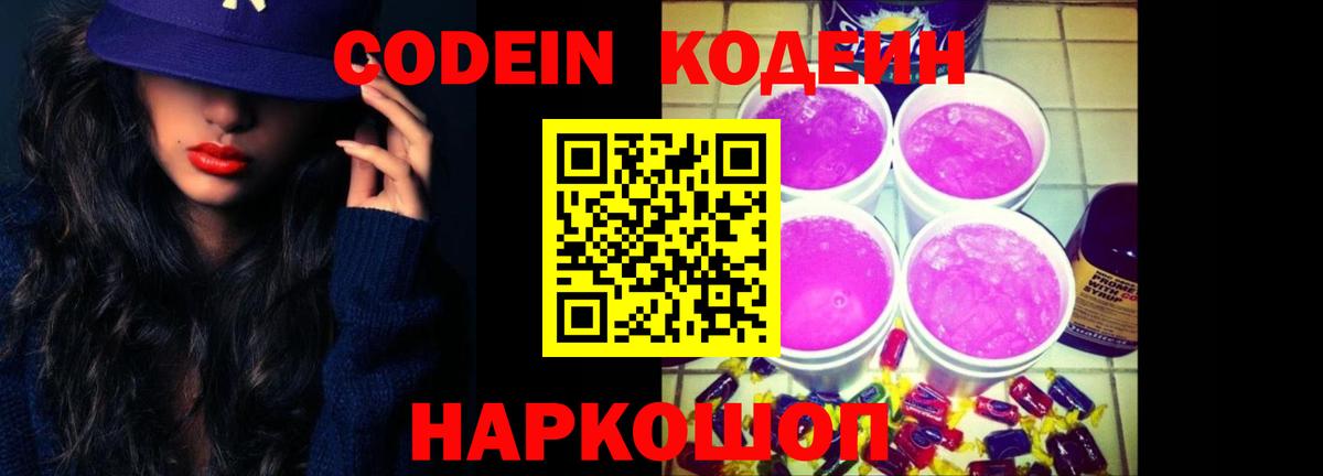 Кодеин напиток Lean (лин) Строитель