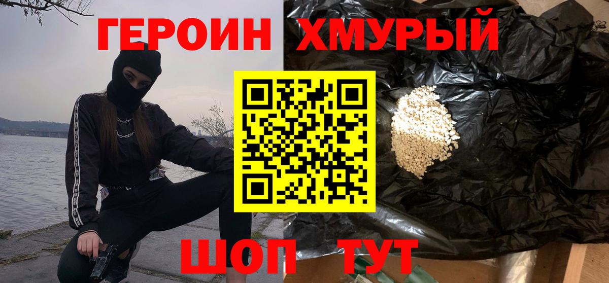 Строитель  ГЕРОИН Heroin  Вход с VPN 